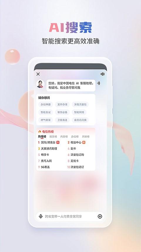 中国电信最新版v12.1.0
