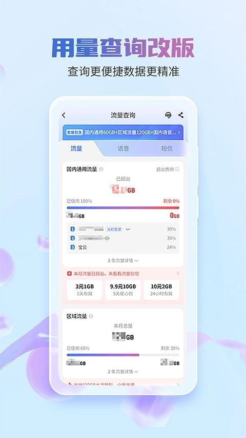 中国电信最新版v12.1.0
