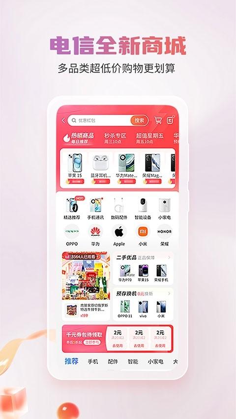 中国电信最新版v12.1.0