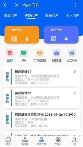 三局通安卓版v3.0.61000