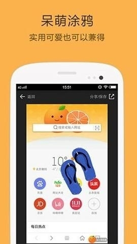 桔子浏览器手机版v1.6.9.1013