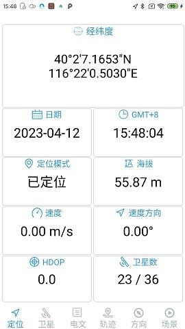 卫星伴侣最新版v2.05