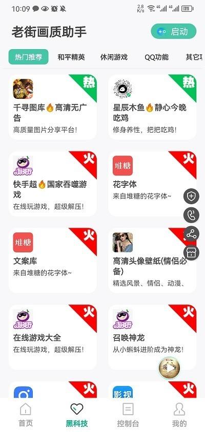 老街画质助手最新版v2.4