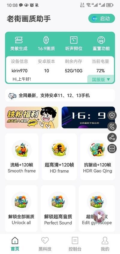 老街画质助手最新版v2.4