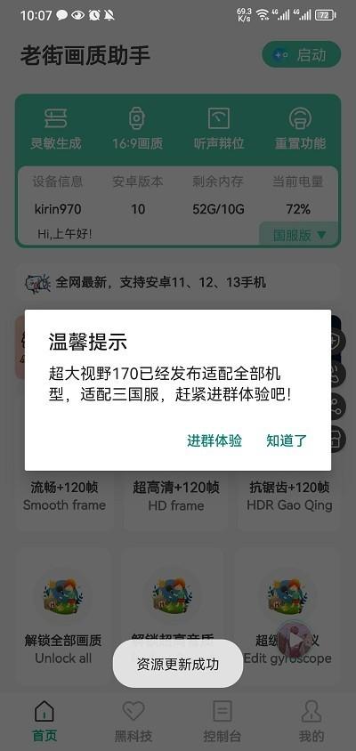 老街画质助手最新版v2.4