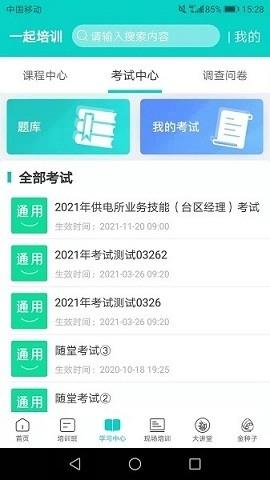 一起培训安卓版v2.3.7