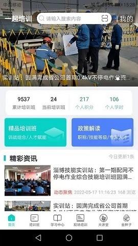一起培训安卓版v2.3.7