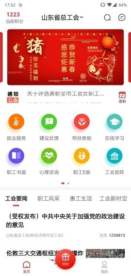 齐鲁工惠手机版v2.6.3