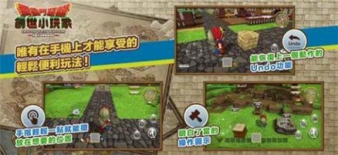 勇者斗恶龙创世小玩家2 第1张图