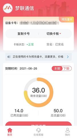 梦联通信安卓版v364.241.004