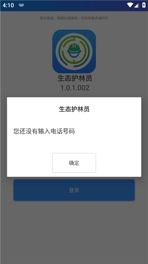 生态护林员巡护最新版v3.1.2