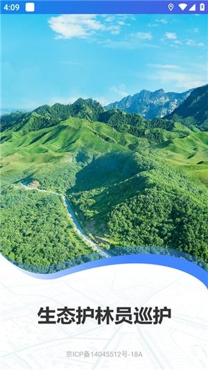 生态护林员巡护最新版v3.1.2