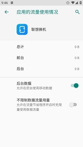 联想换机app安卓版v2024_05_23_19_00
