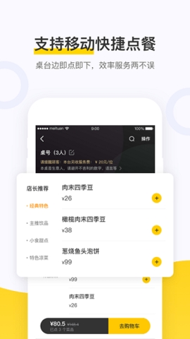 美团点餐助手最新版v5.57.1000