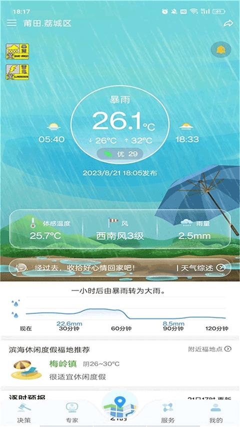 知天气全国版v4.0.5