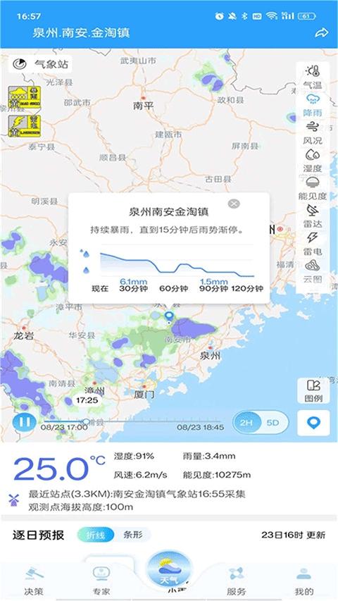 知天气全国版v4.0.5