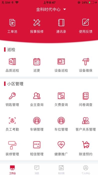 大管家巡航系统安卓版v4.0.38