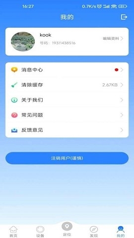 乐康守护手表安卓版v1.1.46
