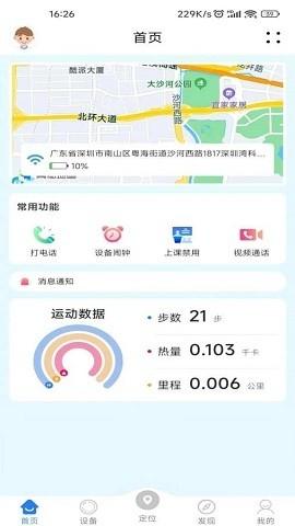 乐康守护手表安卓版v1.1.46
