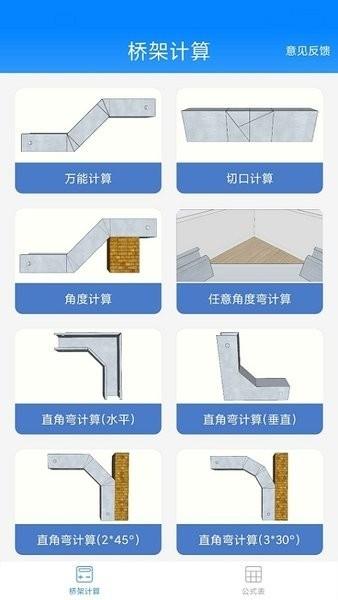 桥架计算助手免费版v1.0.7