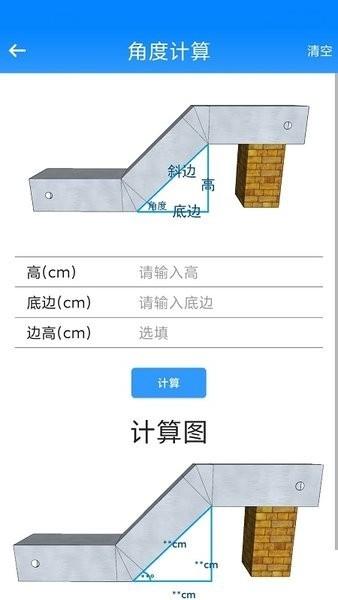 桥架计算助手免费版v1.0.7