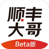 顺丰大哥最新版