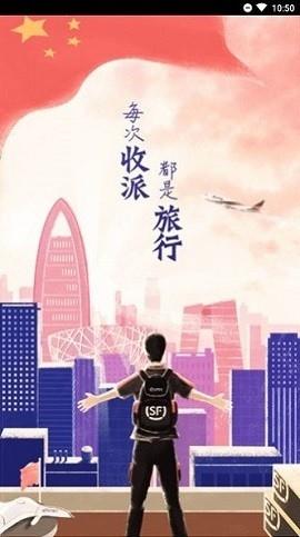 顺丰大哥最新版v3.1.0.1
