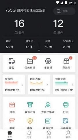 顺丰大哥最新版v3.1.0.1