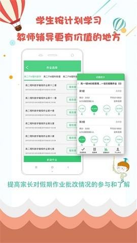 精准教学通学生版v4.1.1.0
