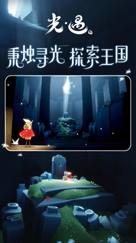 光遇渠道服下载v0.13.7