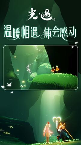 光遇渠道服下载v0.13.7