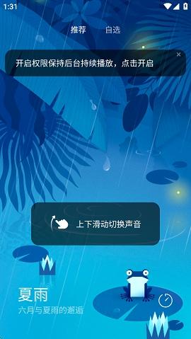 小米白噪音最新版v2.2.1