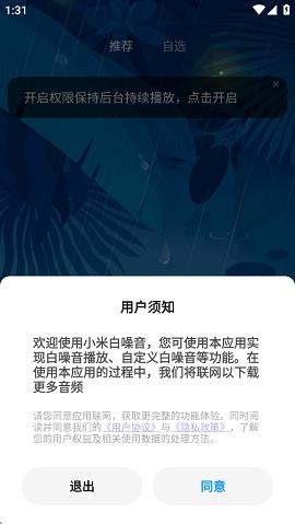 小米白噪音最新版v2.2.1