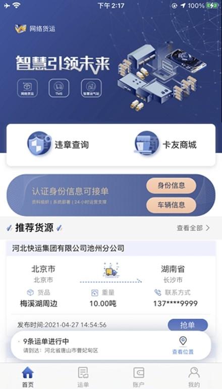 广兴运司机版v2.4.1