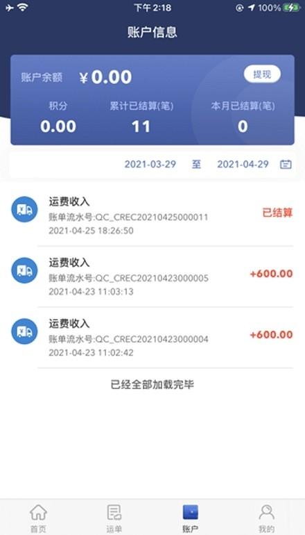 广兴运司机版v2.4.1
