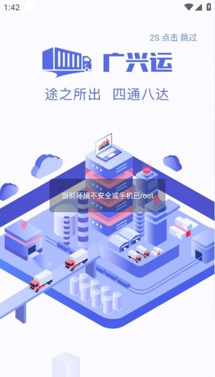 广兴运司机版v2.4.1