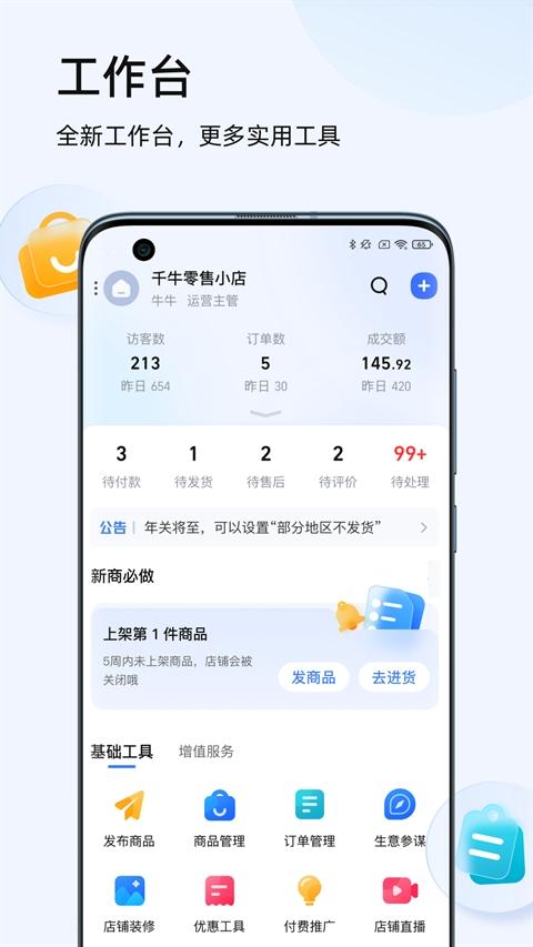千牛app手机版v9.8.360