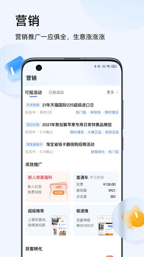 千牛app手机版v9.8.360