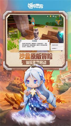 迷你世界体验服 第1张图