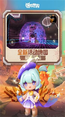 迷你世界体验服 第4张图