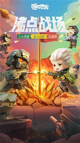 迷你世界体验服 第5张图