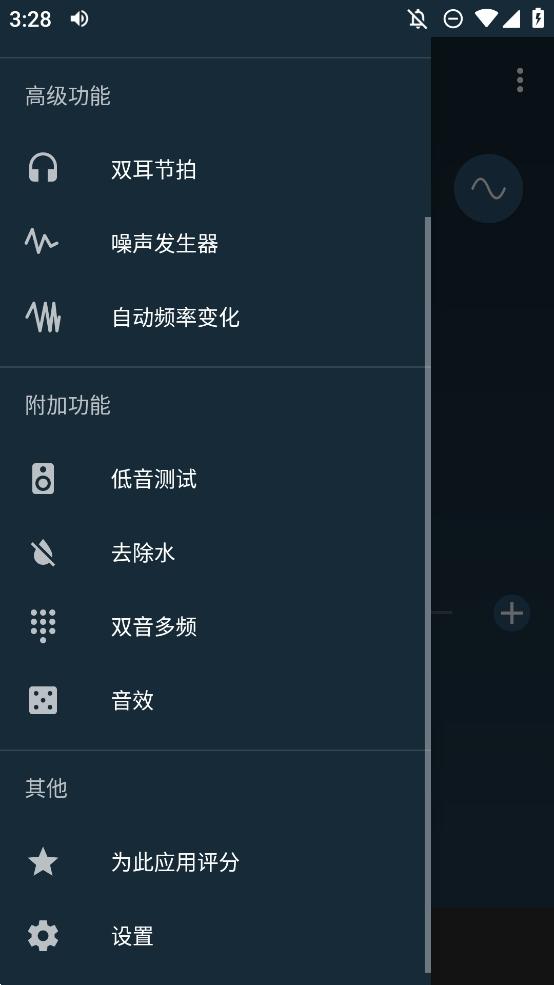 频率发生器手机版v4.3