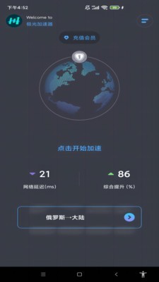 极光加速器永久免费版v4.3.0