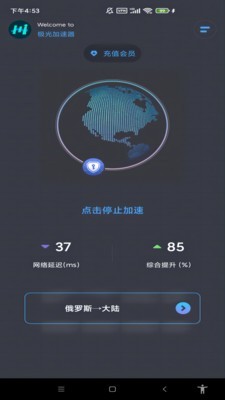 极光加速器永久免费版v4.3.0