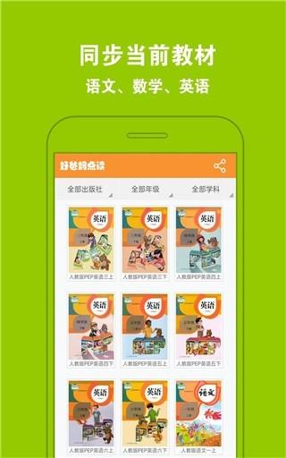 好爸妈点读手机版v4.3.2