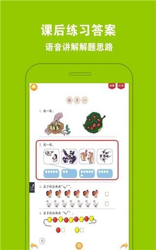 好爸妈点读手机版v4.3.2