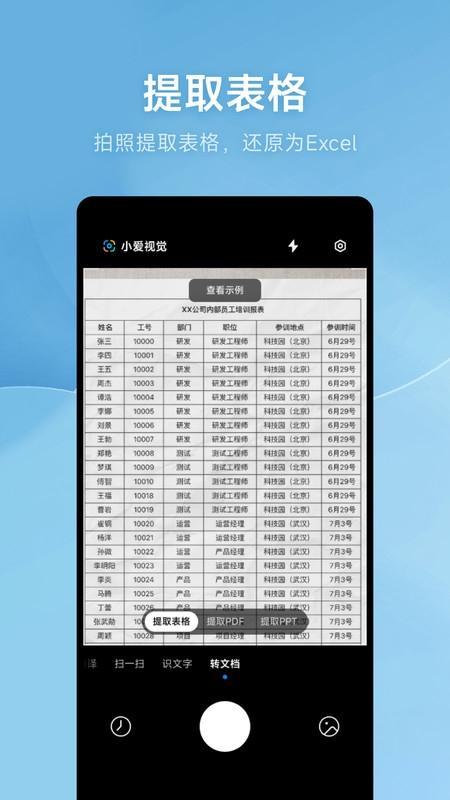 小爱视觉最新版v15.8.3