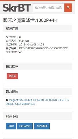 skrbt引擎工具安卓版v2.6.0