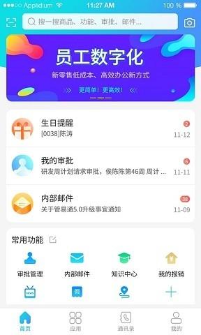 管e通手机版v400.02.072