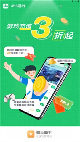骑士助手手机版v7.5.1